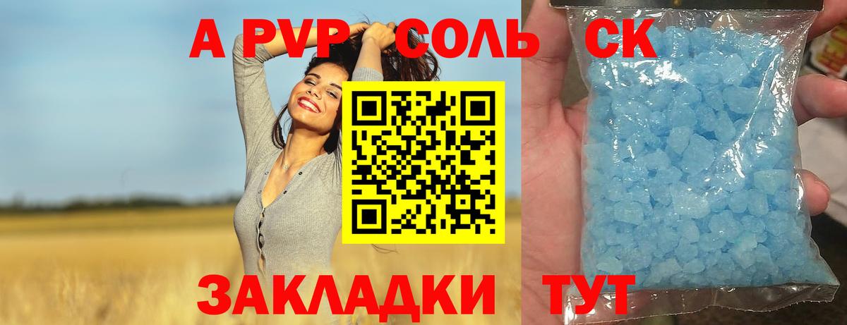 Ялта  A PVP кристаллы  Вход с VPN  A PVP  Alpha PVP СК 