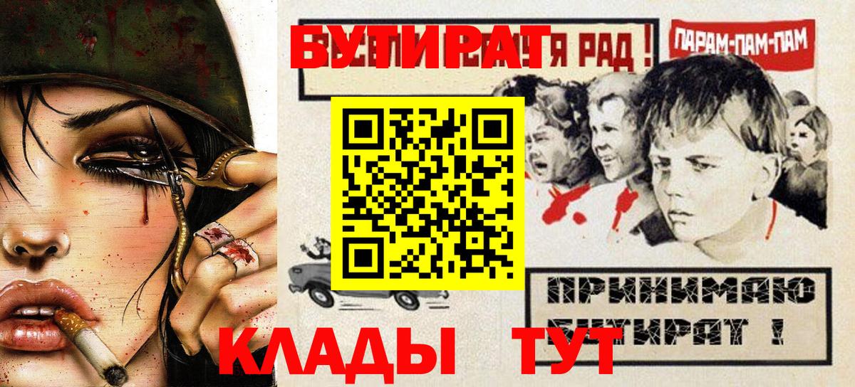 Ялта  БУТИРАТ  Вход с VPN  БУТИРАТ 1.4BDO 