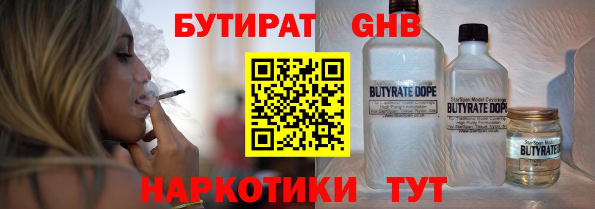 БУТИРАТ бутандиол Ялта