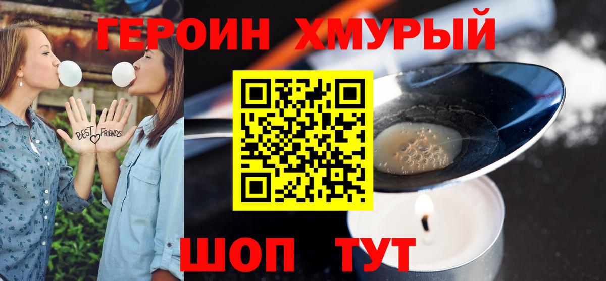 Героин белый Ялта