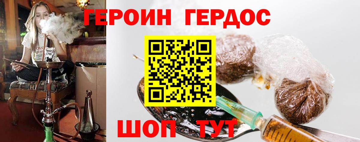 ГЕРОИН Афган  Героин  Ялта  Вход с VPN 