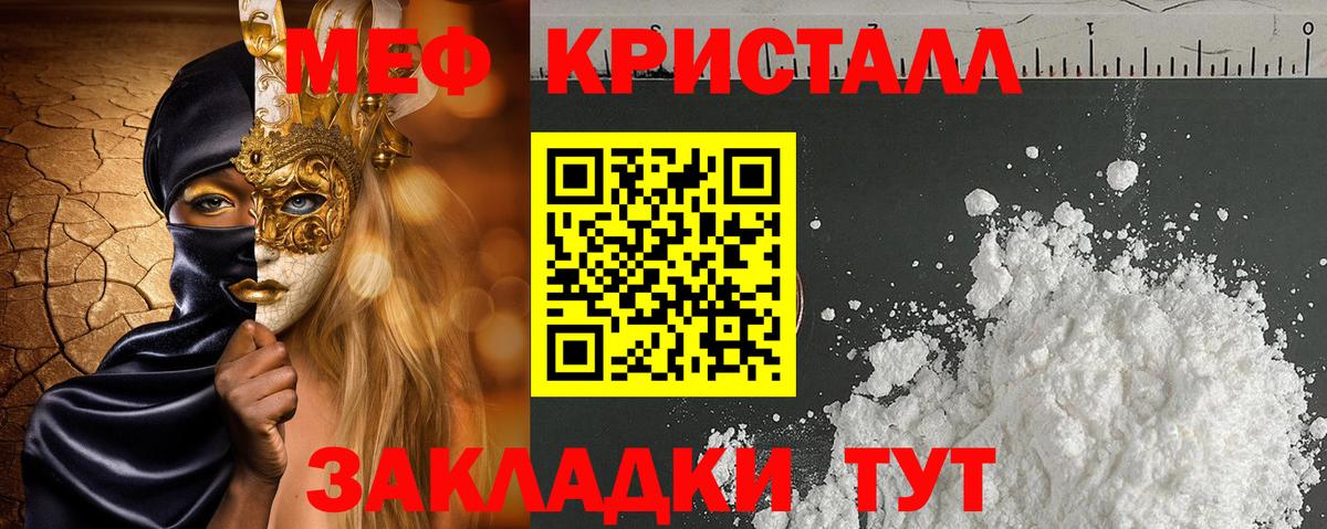 МЯУ-МЯУ мука  Мефедрон  Ялта  Вход с VPN  Мефедрон  МЕФ 4 MMC 