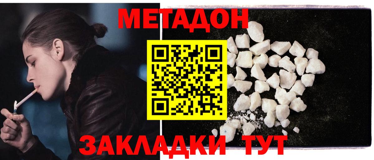 Метадон мёд  Вход с VPN  Ялта 