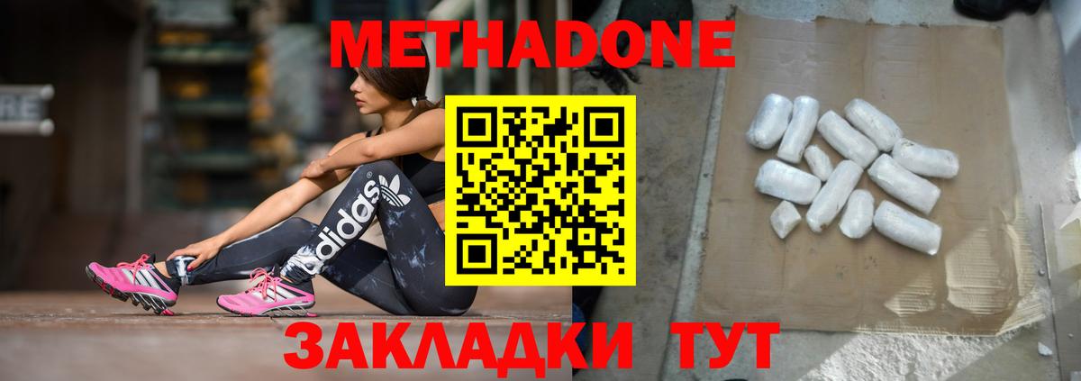 МЕТАДОН мёд Ялта